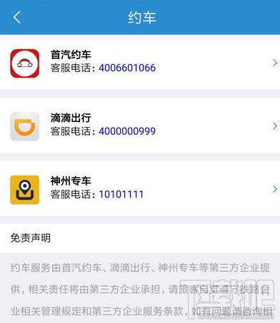 全新12306手机客户端怎么用？铁路123063.0版使用教程