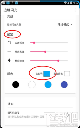 边缘闪光APP怎么使用？边缘闪光APP怎么设置？