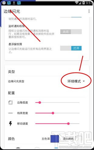 边缘闪光APP怎么使用？边缘闪光APP怎么设置？