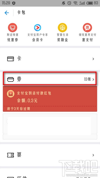 支付宝领取的优酷会员在哪里？支付宝领取的优酷会员怎么使用？