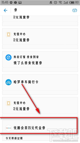 支付宝领取的优酷会员在哪里？支付宝领取的优酷会员怎么使用？
