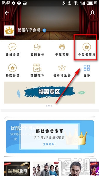 支付宝领取的优酷会员在哪里？支付宝领取的优酷会员怎么使用？