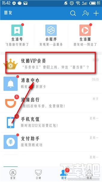 支付宝领取的优酷会员在哪里？支付宝领取的优酷会员怎么使用？