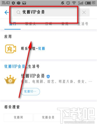 支付宝领取的优酷会员在哪里？支付宝领取的优酷会员怎么使用？
