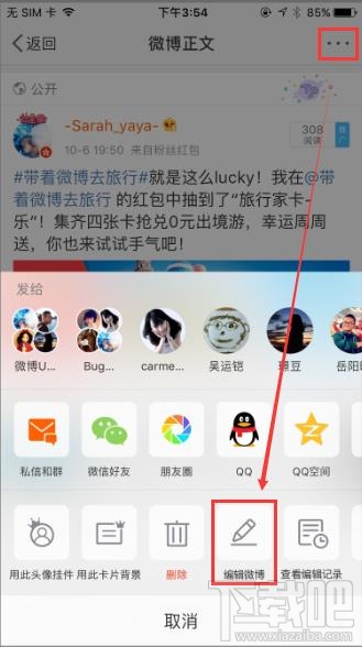 微博发布后可以修改吗？微博发布后怎么重新编辑？