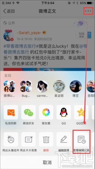 微博发布后可以修改吗？微博发布后怎么重新编辑？