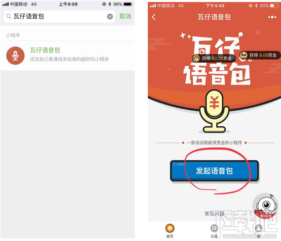 瓦仔语音包怎么提现？提现到微信钱包方法