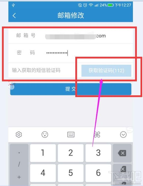 12306绑定的邮箱可以改吗？12306怎么修改邮箱？