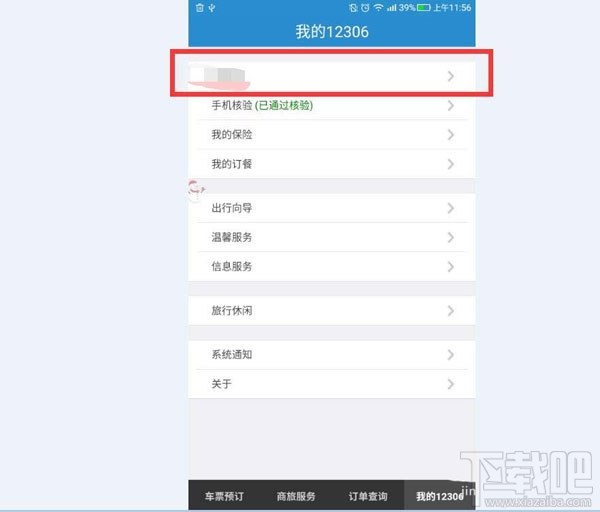 12306绑定的邮箱可以改吗？12306怎么修改邮箱？