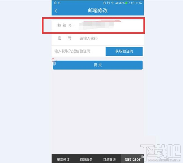 12306绑定的邮箱可以改吗？12306怎么修改邮箱？