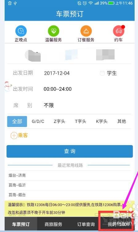 12306绑定的邮箱可以改吗？12306怎么修改邮箱？