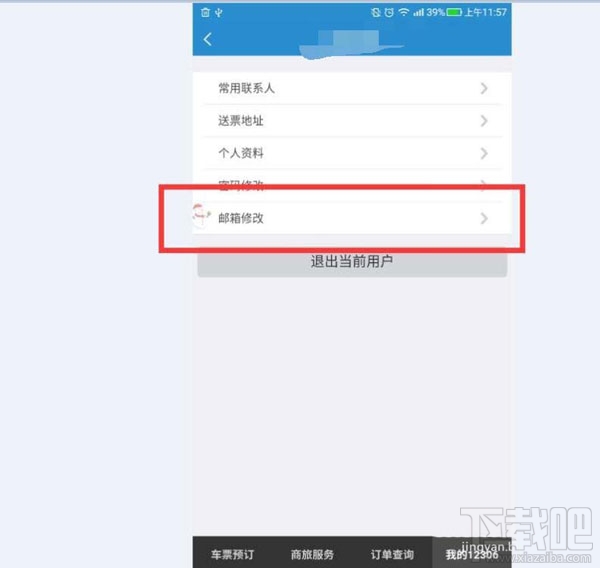 12306绑定的邮箱可以改吗？12306怎么修改邮箱？