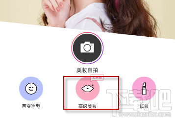 美妆相机美瞳功能怎么设置
