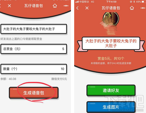 微信语音红包怎么提现？瓦仔语音包提现方法