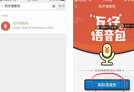 微信语音红包怎么提现？瓦仔语音包提现方法