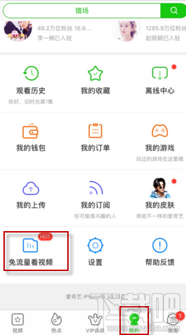 爱奇艺免流量怎么激活 激活方法介绍