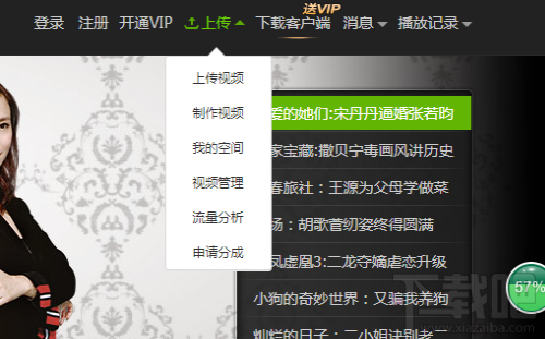 怎么在爱奇艺视频上传视频 上传教程