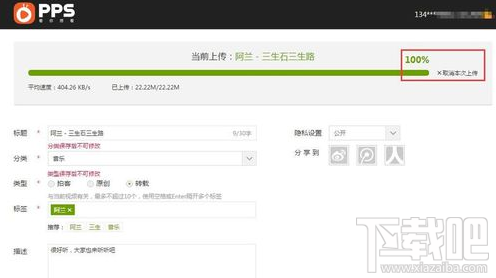怎么在爱奇艺视频上传视频 上传教程