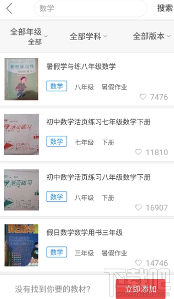 互动作业怎么找答案?互动作业搜答题方法