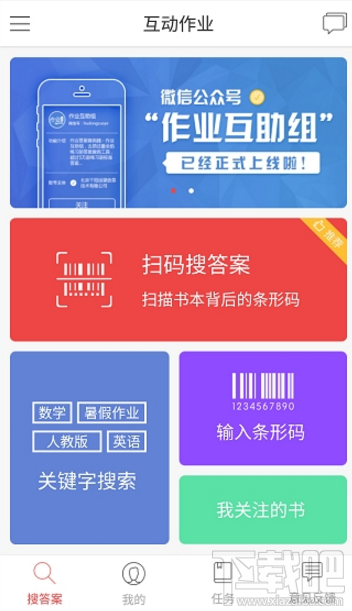 互动作业怎么找答案?互动作业搜答题方法