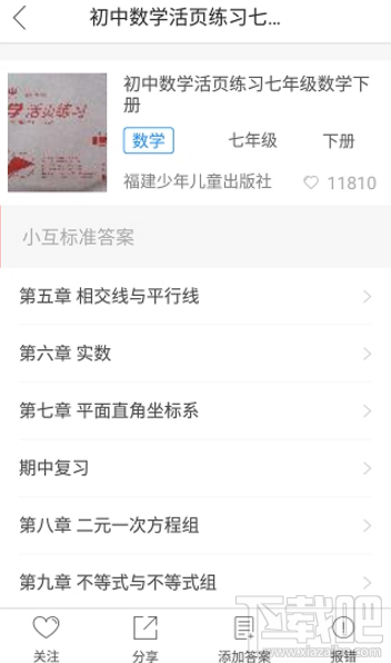 互动作业怎么找答案?互动作业搜答题方法