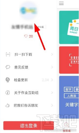 互动作业怎么换头像?