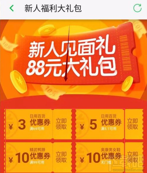 农村淘宝上新人88元大礼包怎么领取？
