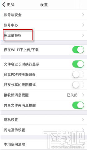 百度网盘APP免流量怎么激活？