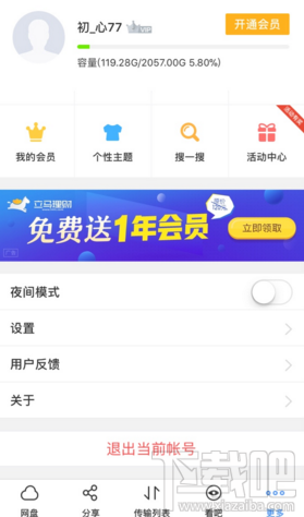 百度网盘APP免流量怎么激活？