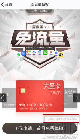 百度网盘APP免流量怎么激活？