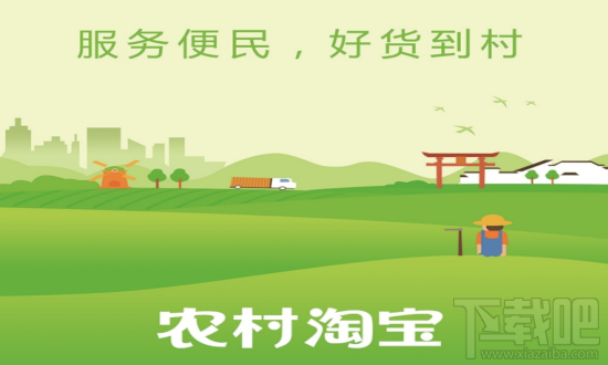 农村淘宝服务站加盟项目值得做吗？市场前景怎么样