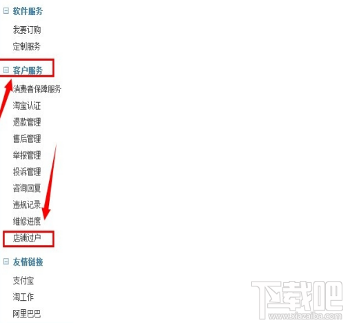 淘宝店铺能转让吗 想开淘宝的可以看看！