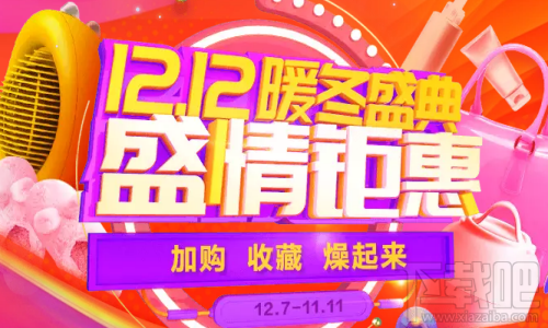 2017年农村淘宝双十二怎么参加活动