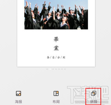 拼图酱APP怎么调背景？