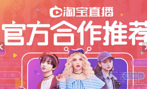 淘宝达人直播怎么开通?