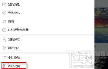 网易云音乐怎么听歌识曲怎么操作?