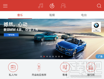 网易云音乐怎么开启驾驶模式?