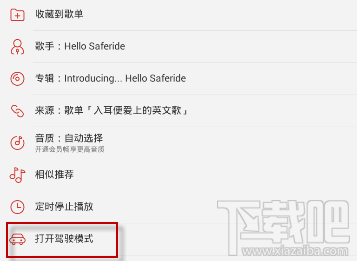 网易云音乐怎么开启驾驶模式?