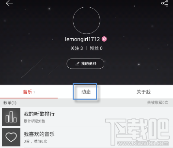 网易云音乐怎么查看动态?