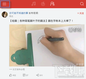 网易云音乐怎么查看动态?