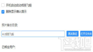 相册飞船怎么一键备份?