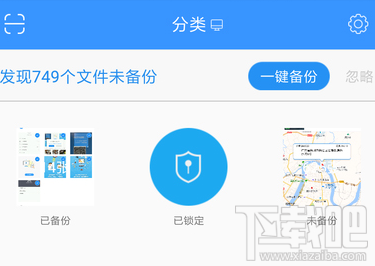 相册飞船怎么一键备份?