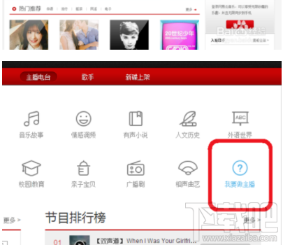 网易云音乐电台节目怎么上传