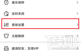 虾米音乐怎么调音效？