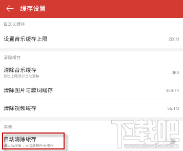 网易云音乐怎么清理缓存 清理缓存方法介绍