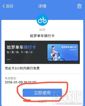 支付宝双12哈罗ofo季卡怎么免费领取