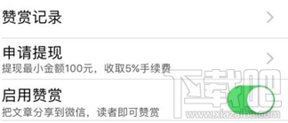 美篇APP怎么开通赞赏功能？