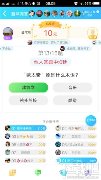 派派答题红包在哪？派派题库答案