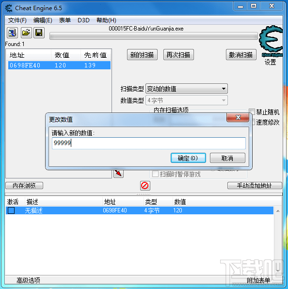 CE修改器怎么锁定百度云管家会员试用时间？
