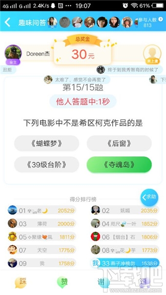 派派答题红包在哪？派派题库答案